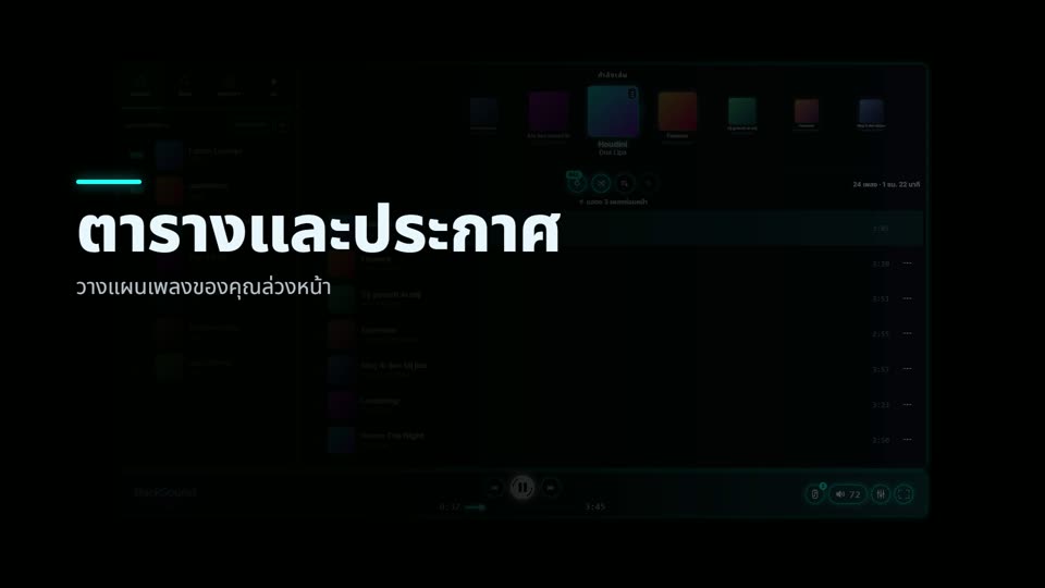 วิธีตั้งเวลาเล่นเพลงและประกาศล่วงหน้า