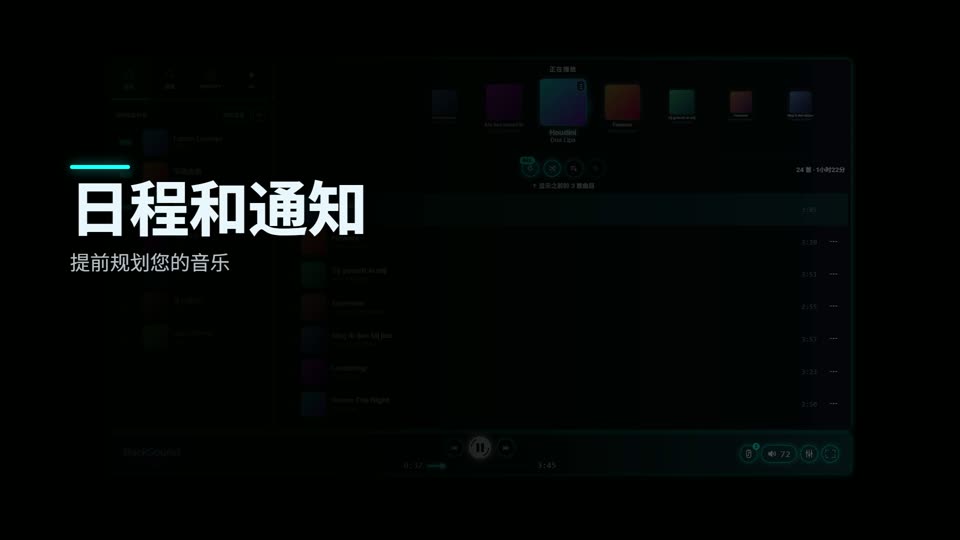 如何提前规划音乐和通知