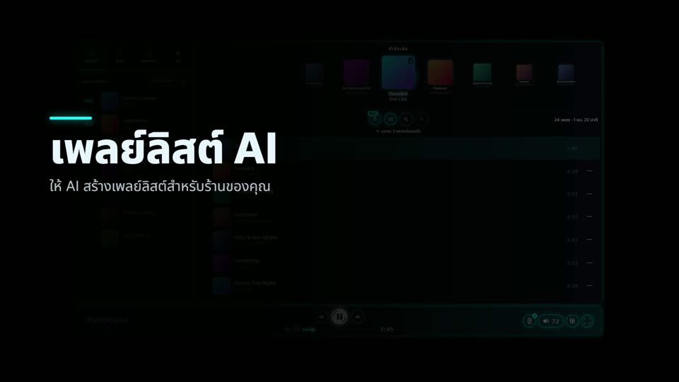 วิธีให้ AI สร้างเพลย์ลิสต์สำหรับร้านของคุณ