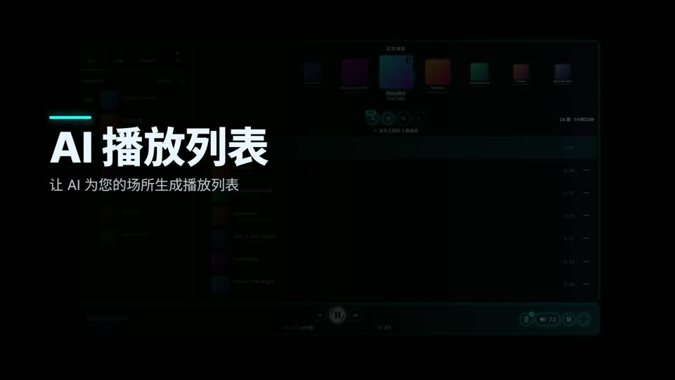 如何让 AI 为您的店铺生成播放列表
