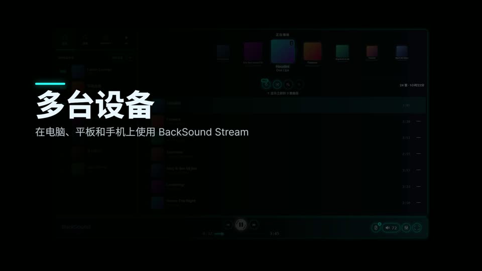 如何在多台设备上使用 BackSound Stream