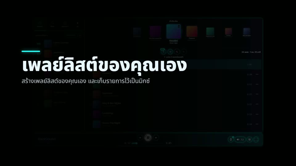 วิธีสร้างเพลย์ลิสต์และมิกซ์ของคุณเอง