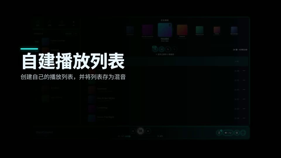 如何创建自己的播放列表和混音