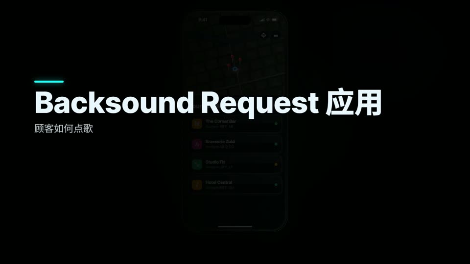 您的顾客如何用 Backsound Request 应用点歌
