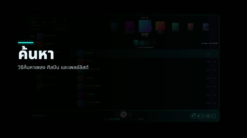 วิธีค้นหาเพลงใน BackSound Stream