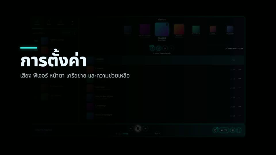 วิธีใช้การตั้งค่าของ BackSound Stream